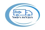 הובלות רפאל
